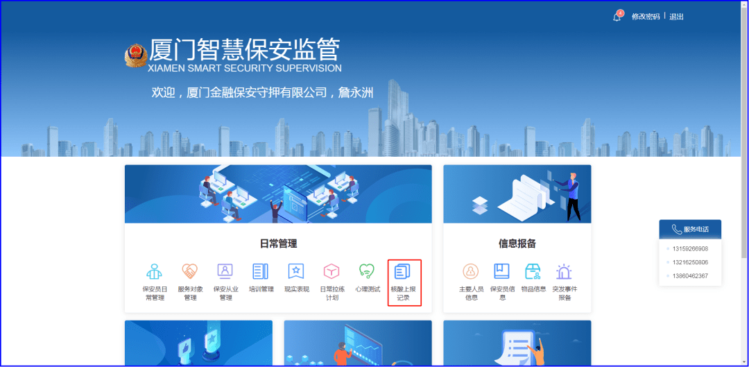 75.102:3306/智慧保安app保安从业人员核酸申报二,主动申报信息.