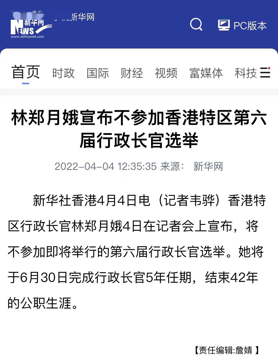 林郑月娥宣布不参加香港特区第六届行政长官选举 林郑月娥宣布不参加下届特首选举 任期 会上
