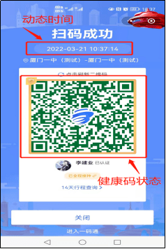4月5日起,进站乘车请打开"青岛一码通"