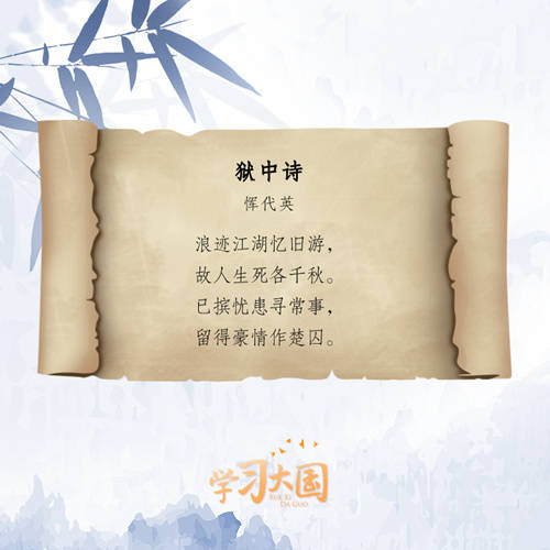 恽代英《狱中诗》这是邓恩铭牺牲前,在给母亲写最后一封家书时附上的