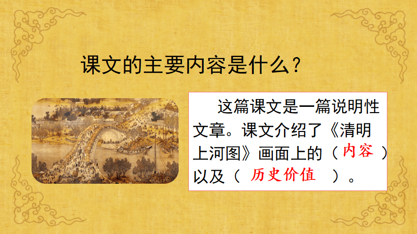 课件三年级语文下册课文12一幅名扬中外的画