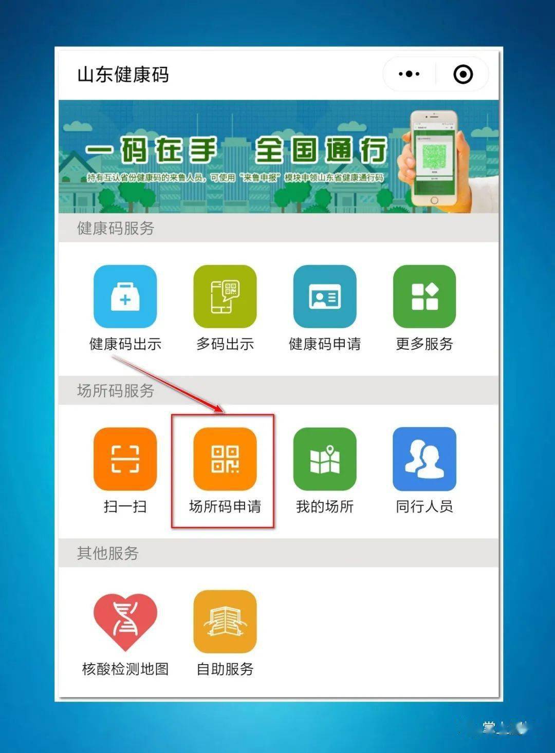 為什麼有健康碼還要掃場所碼?_進行_山東_通行卡