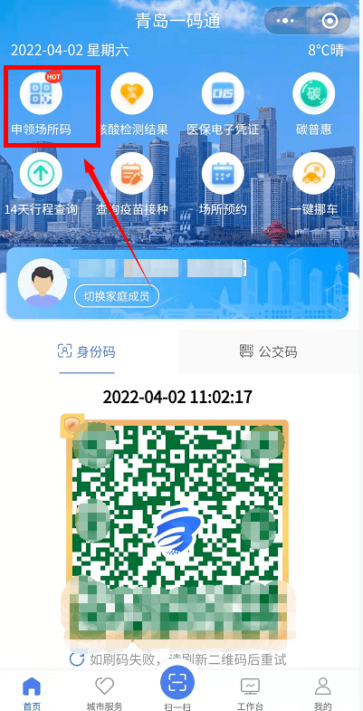 图源:截自青岛一码通小程序第二步,阅读使用须知,点击"马上注册;图源