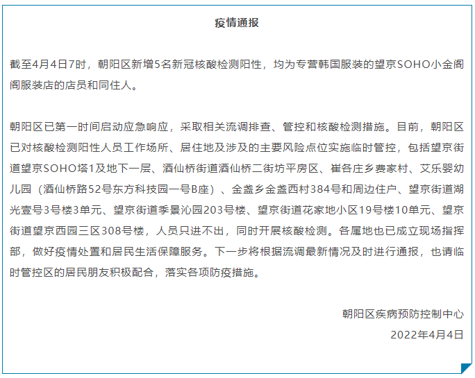 注意 多地均因韩国服装涉阳 北京6名阳性均与一韩国服装店有关 两地疫情或与韩国进口服装有关 检测