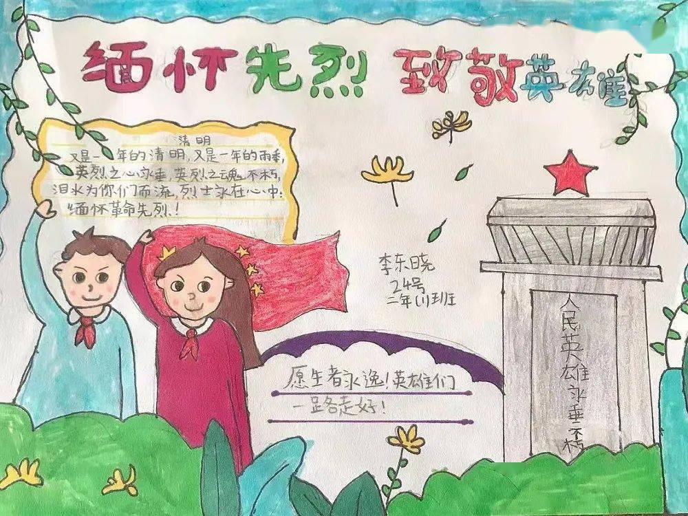 小小手抄报 浓浓缅怀情|赤岗山小学开展"缅怀先烈 致敬英雄"手抄报