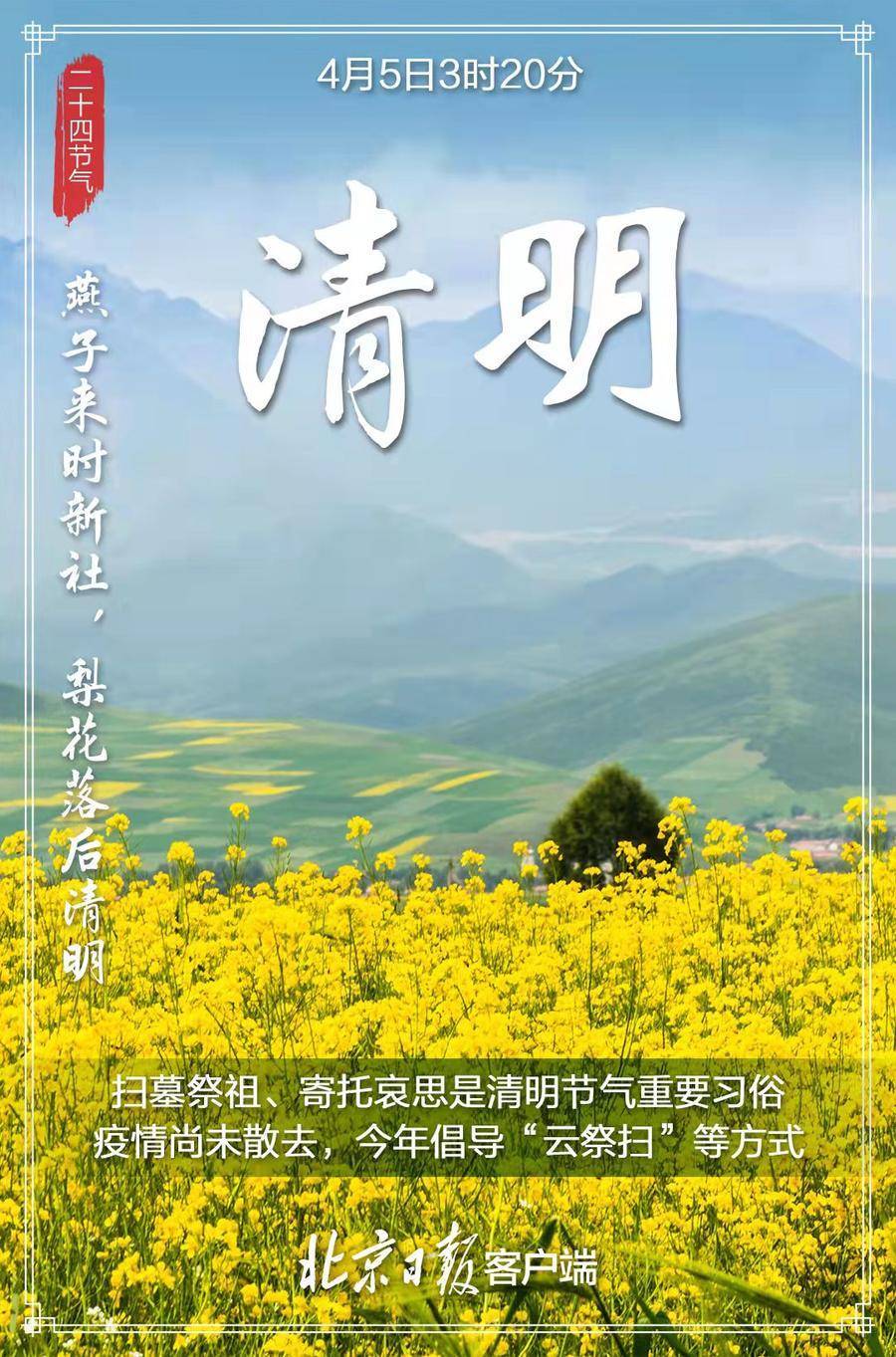 春色撩人眼,最美是清明_这是他们走后的第一个清明_时节_踏青