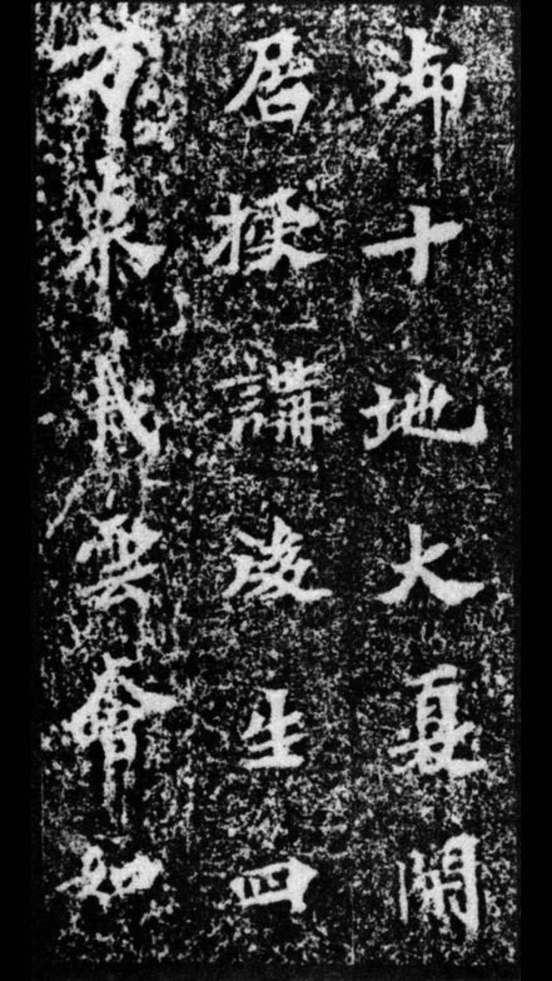 历代碑刻北魏马鸣寺碑