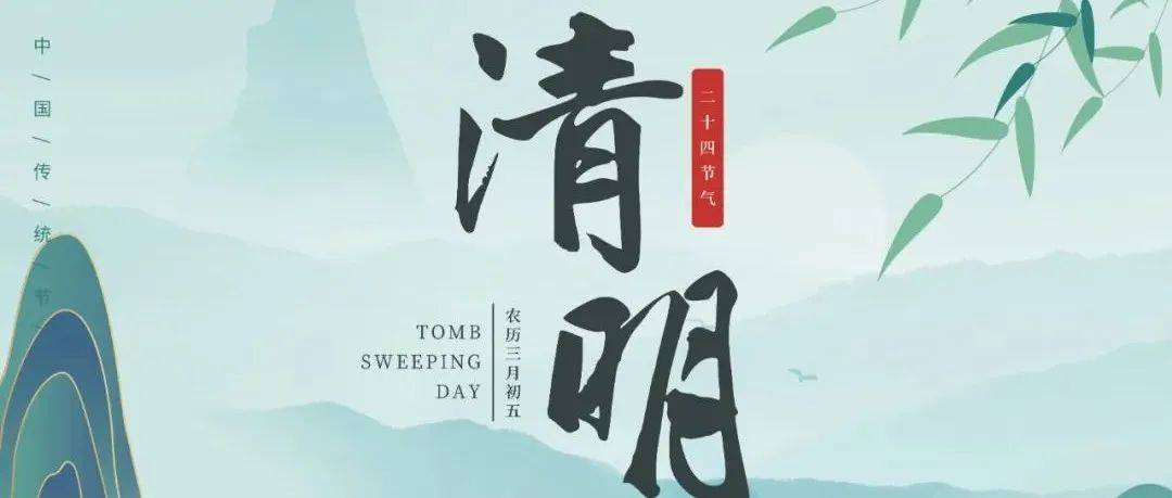 清明节:礼敬祖先,扫墓祭祀_祭祀_祖先