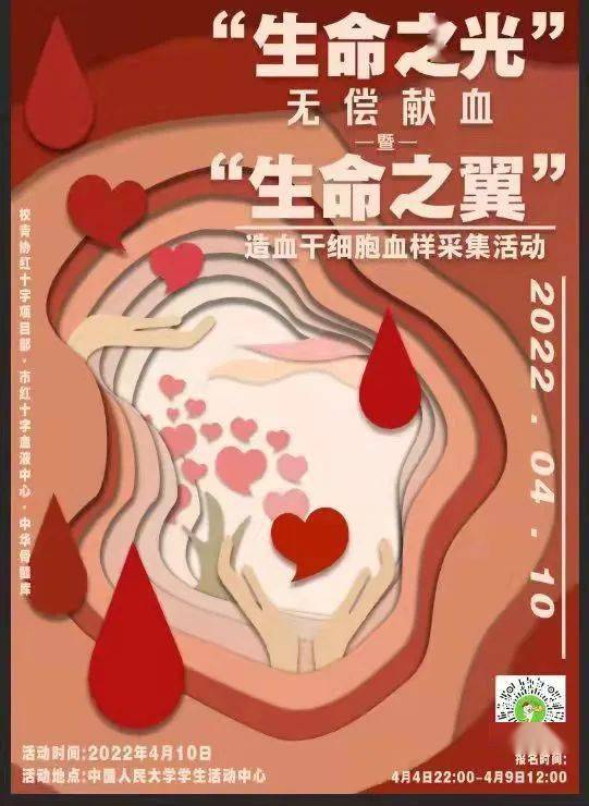 活动预告生命之光伴你身旁生命之翼承载希望