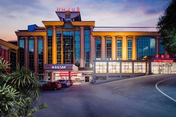 来宾裕61达61集61团61来61宾61饭61店来宾饭店是一家