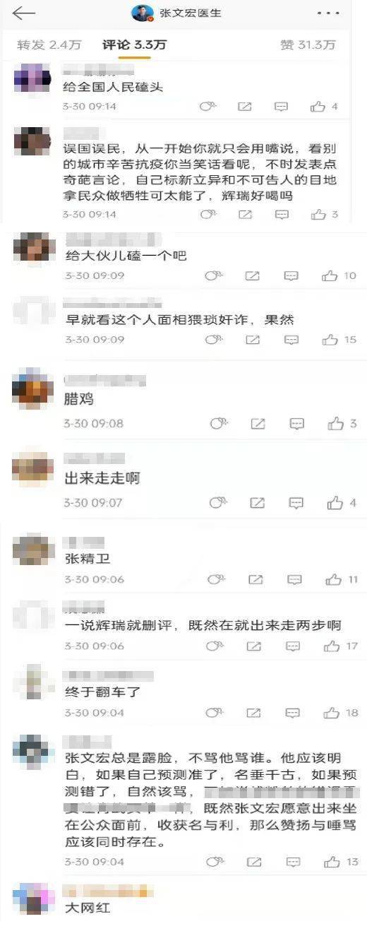 上海疫情爆发后，张文宏的微博沦陷了……