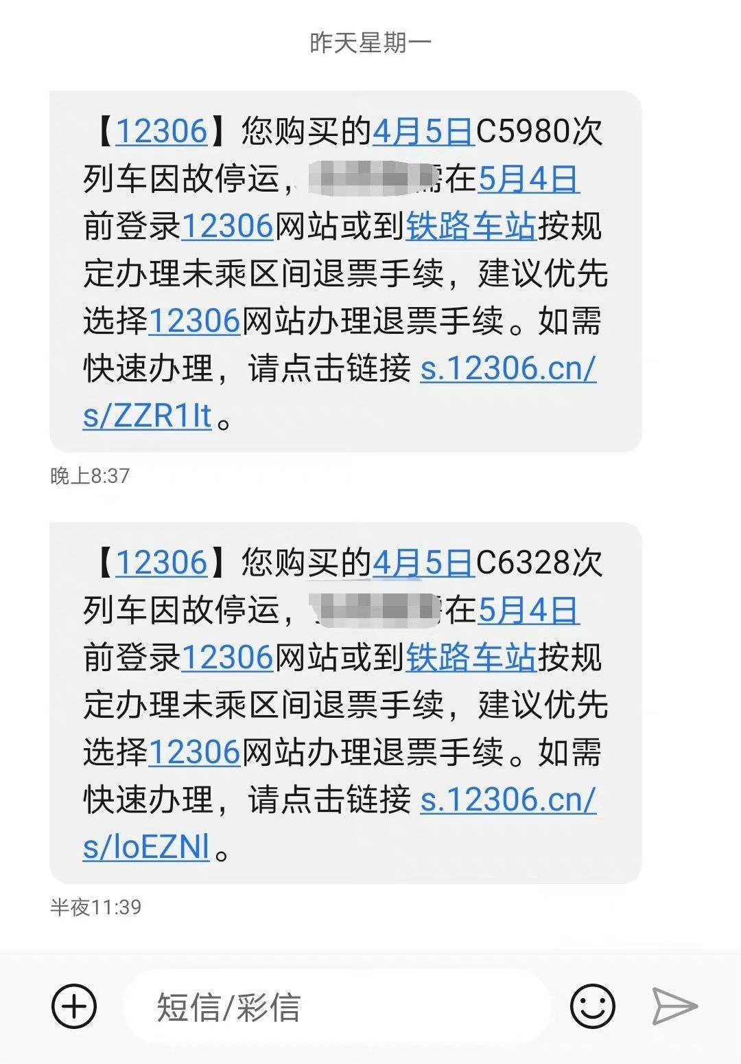 12306订票成功短信图片