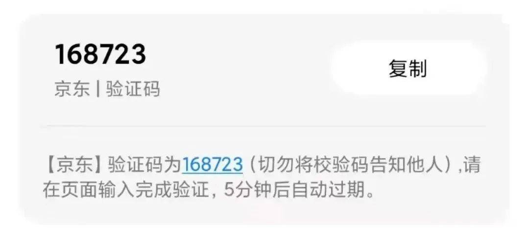 老收到京东验证码怎么回事 老收到京东验证码怎么回事