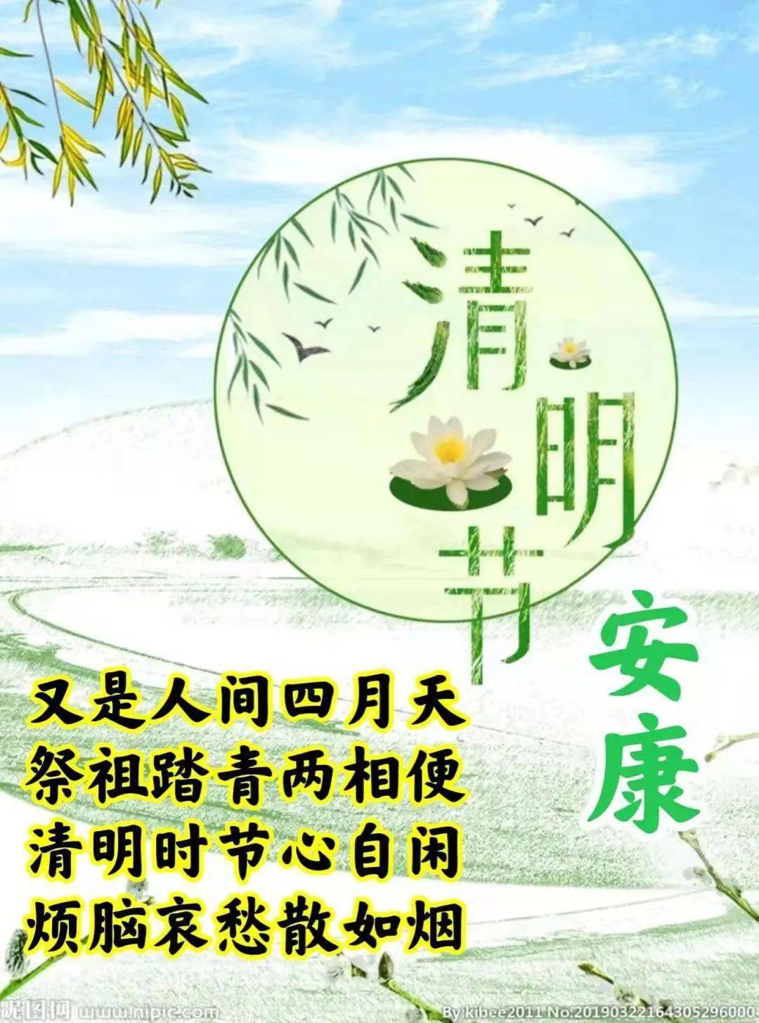 清明节愿逝者安息生者安康