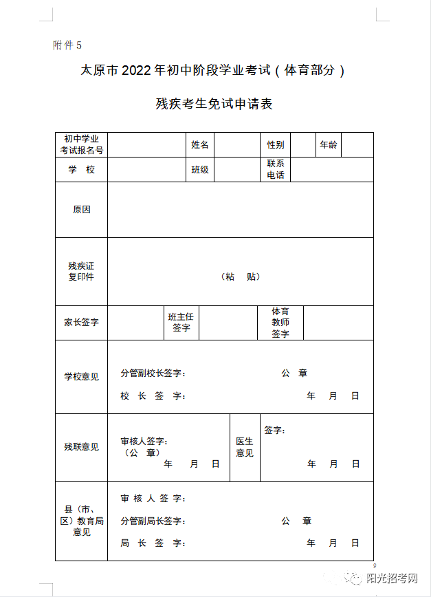 【中考】2022年中考体育往届生,外返生办理免考与缓考的须知