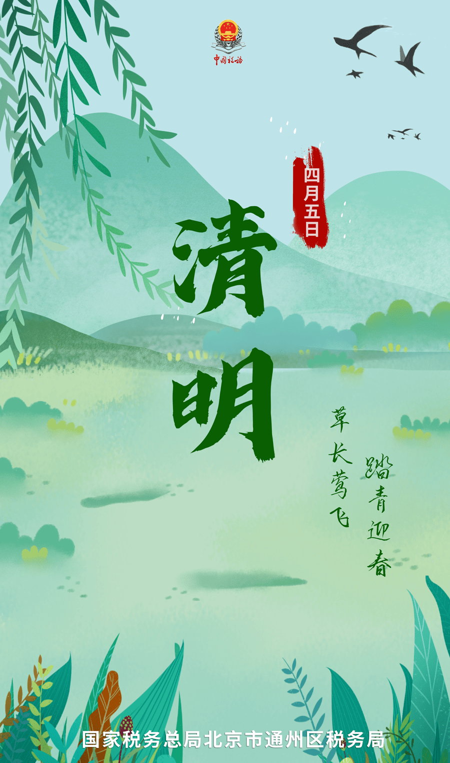 清明雨上山河可歌