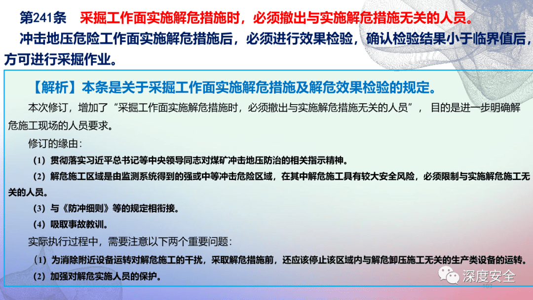 專家課件2022版煤礦安全規程專題培訓