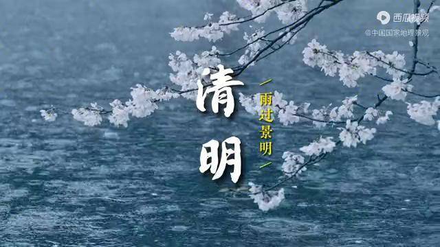 清明江南烟雨画屏中春雨寄哀思除了追忆先人