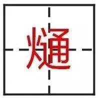 中国最难的24个字，看看认识几个？_释义_读音_ng