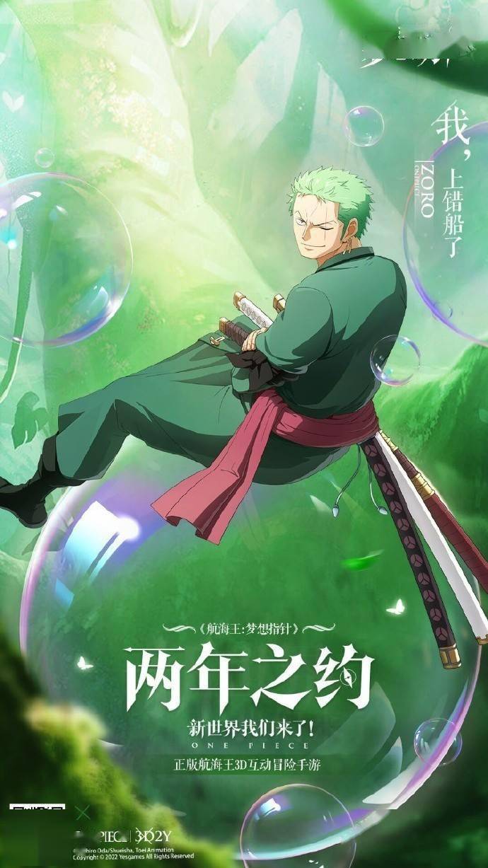 字节跳动手游海贼王梦想指针公布2023年发售