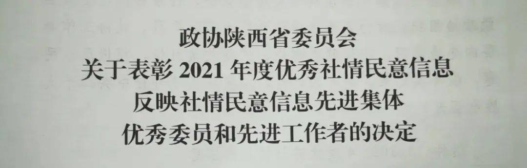 2021年,市政协共收集社情民意信息524篇,向省政协编报113篇,其中