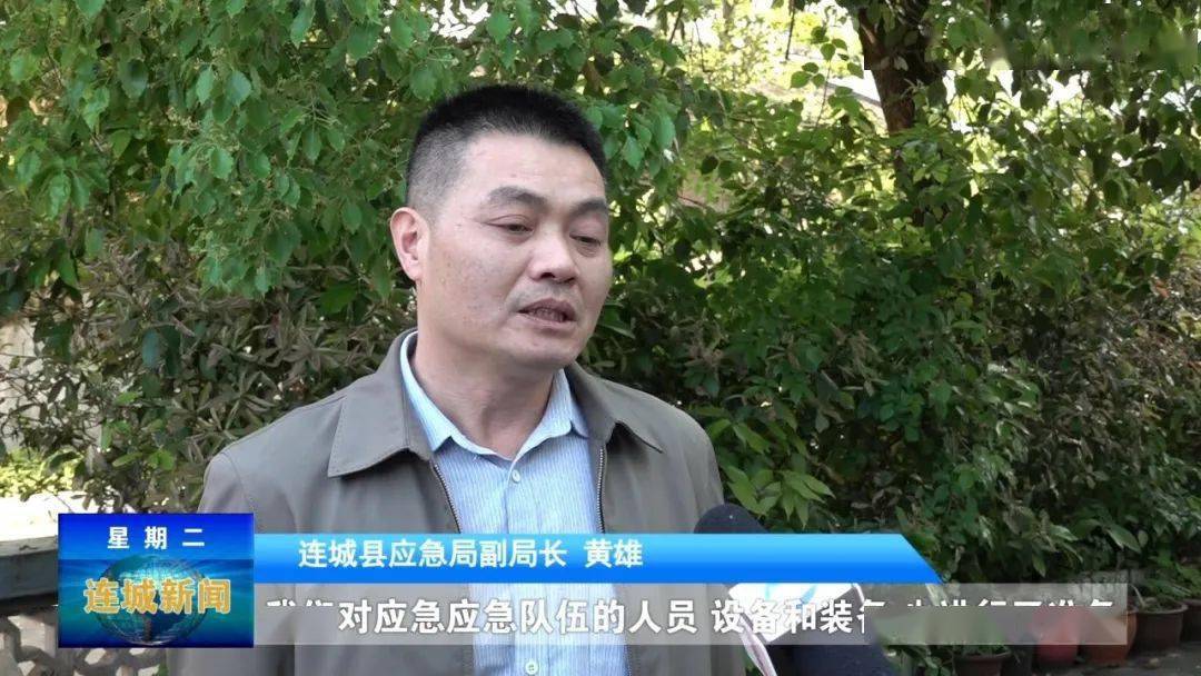 连城县应急局副局长黄雄说:"我们对应急队伍的人员,设备和装备,也进行