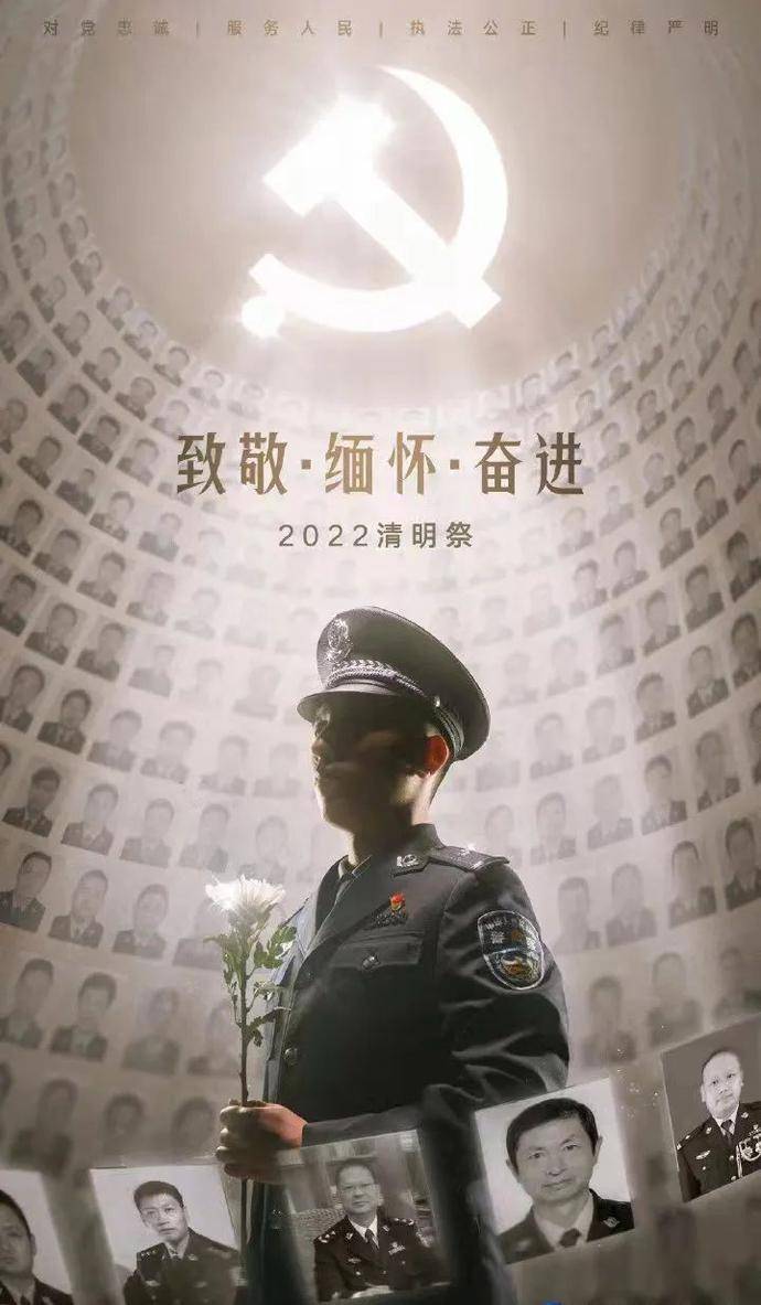 广州黄埔公安:深切缅怀英烈,赓续忠诚使命_平安_忠魂_英雄