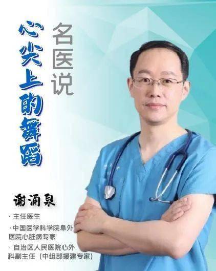 主任医师 谢涌泉自治区人民医院心外科副主任结构性心脏病中心副主任