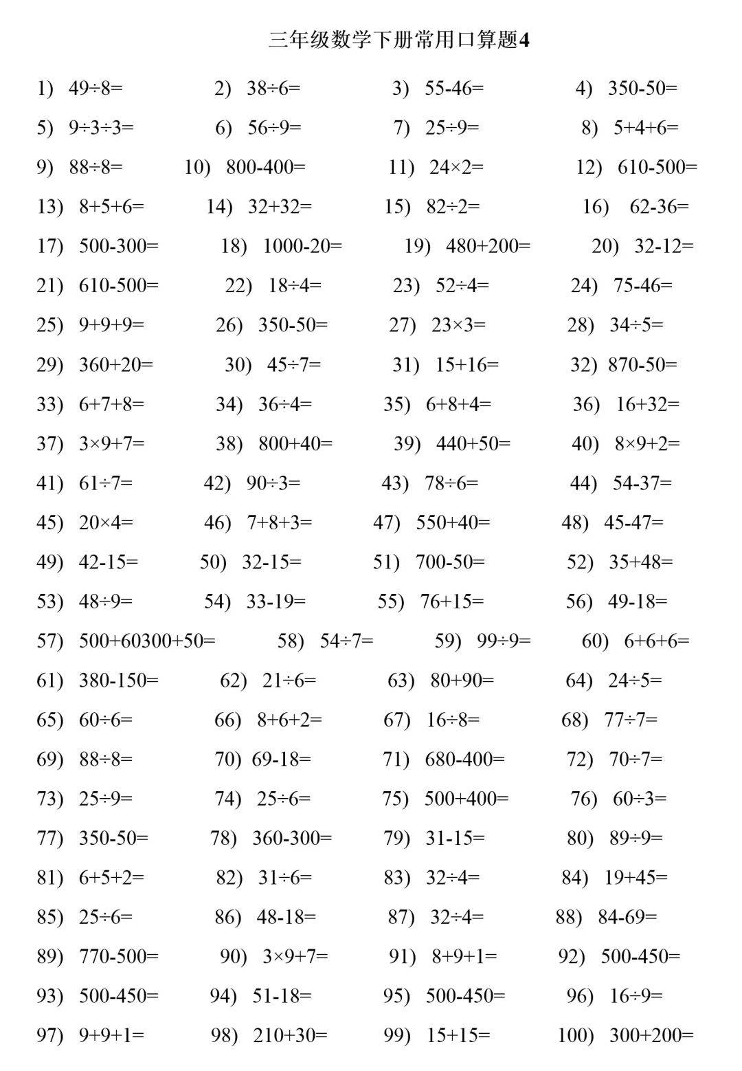 三年级数学下册口算练习700道