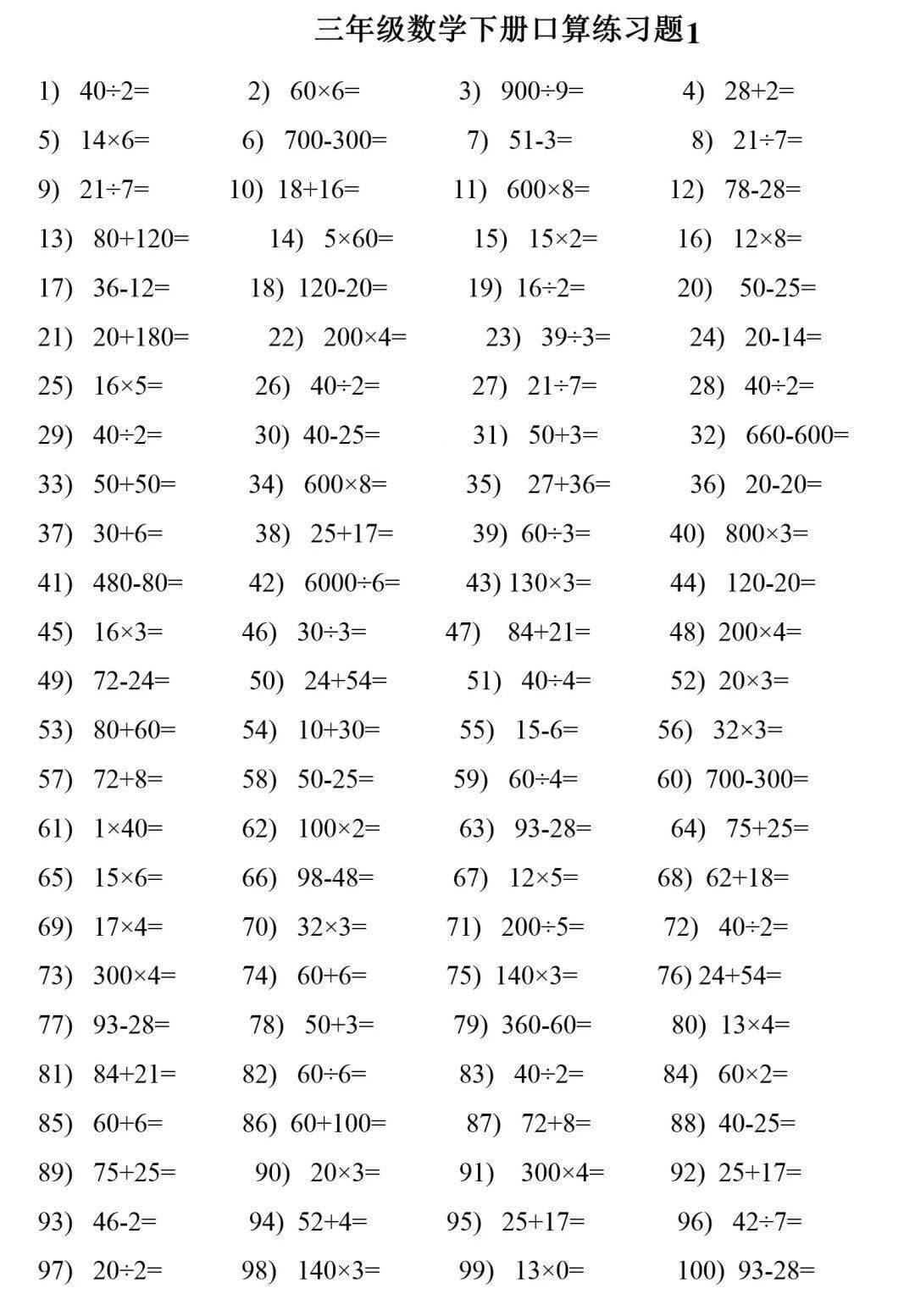 三年级数学下册口算练习700道