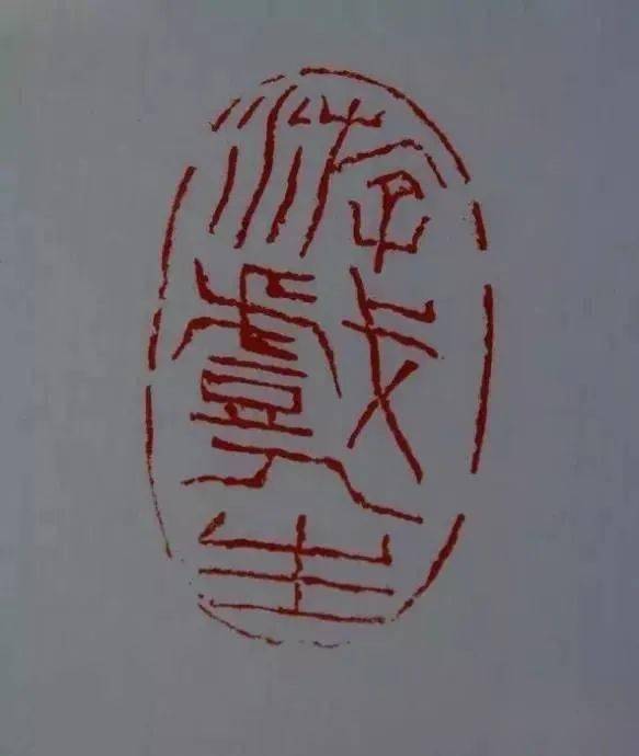 石开篆刻八十品雅赏