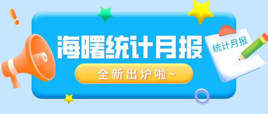 先来欣赏一下2022年新版月报的封面吧:几何图形象征统计数据的简洁