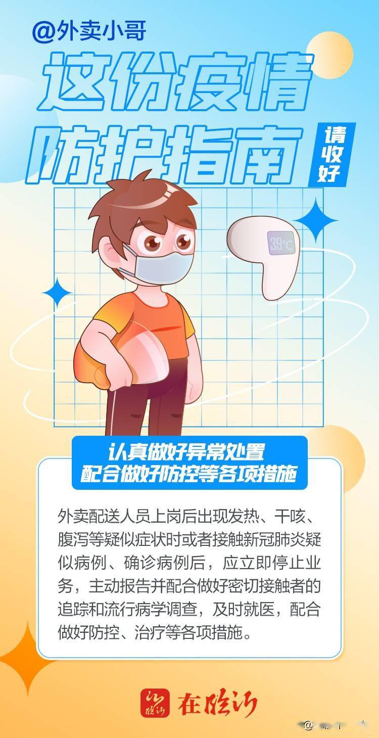 疫情期间外卖广告图片