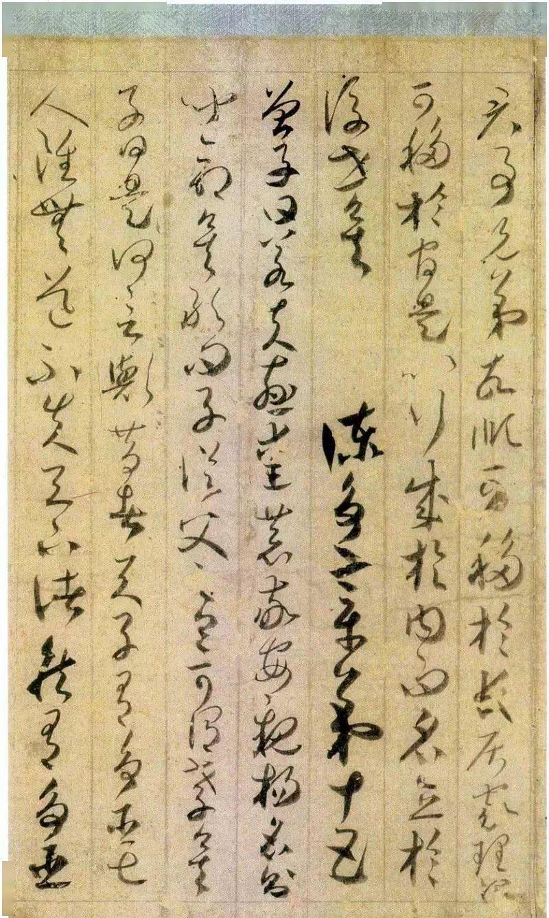 唐代诗人贺知章草书孝经欣赏