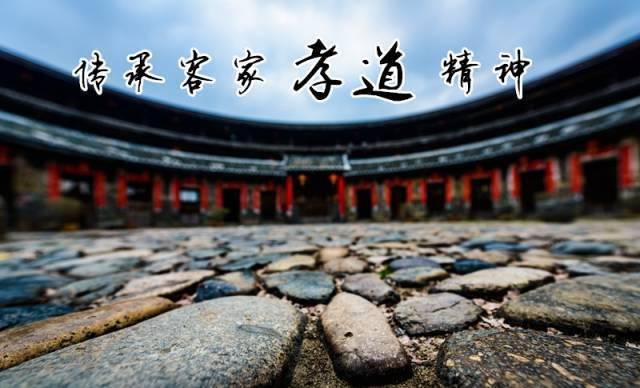 客家人的孝道精神,在相当长的时间里起到了影响和规范人们的意识,支配