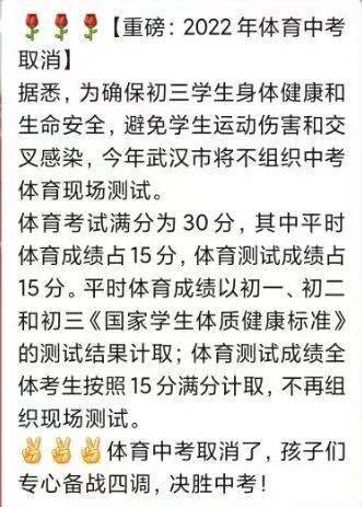 武汉今年体育中考取消？教育部官宣：2024中考省级统一命题！还有这些新消息……