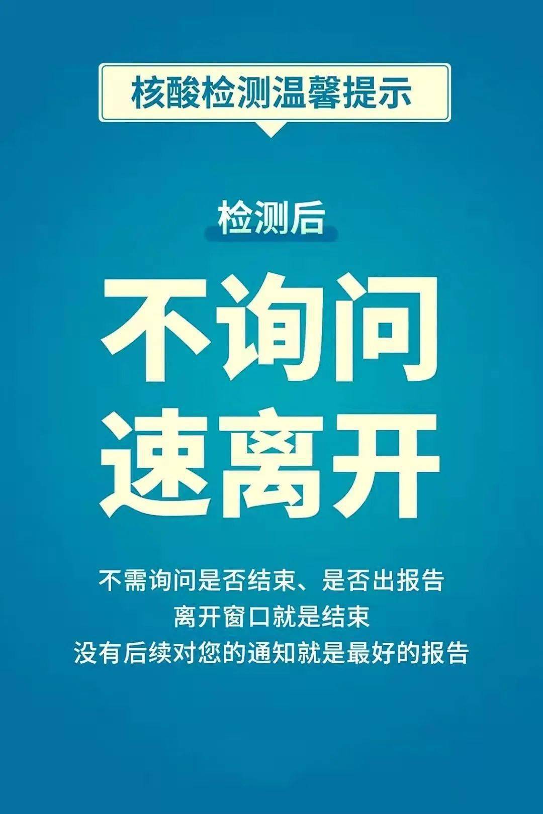 全员核酸检测注意事项请牢记