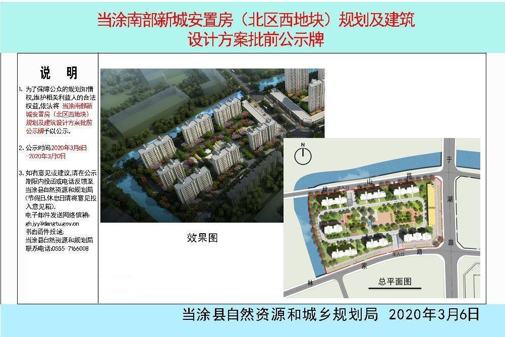 当涂这个安置房招标了占地4835亩10栋住宅楼位置在这