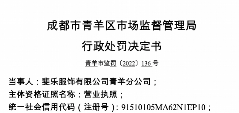 斐乐虚假宣传鞋垫“NBA球员在用”被罚款！曾被中消协点名