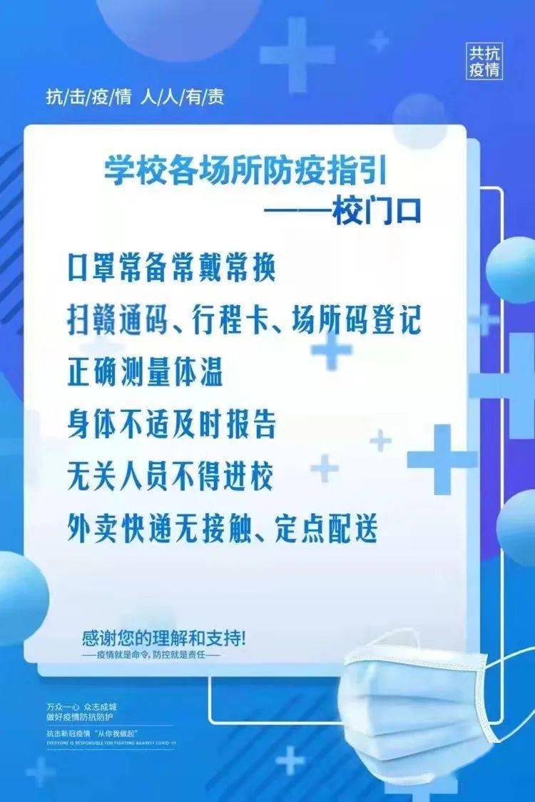 提醒!校园内各场所防疫重点指引来了_搜狐网