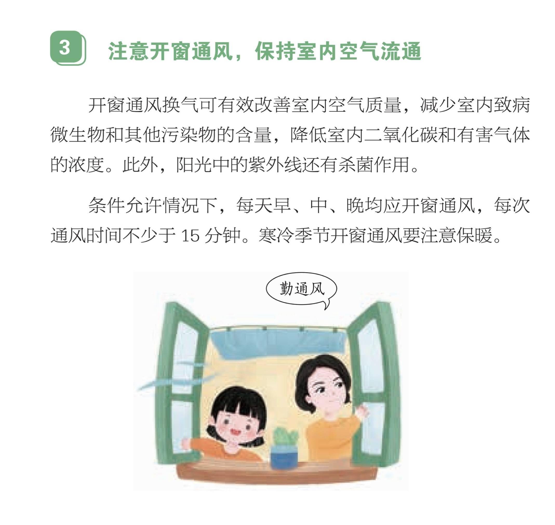 爱国卫生月注意开窗通风保持室内空气流通