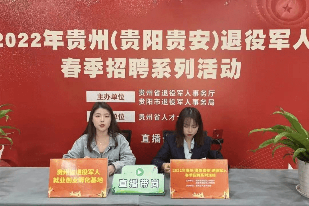 2022年春招正当时!贵州多措并举助力退役军人勇闯就业创业路_空军部队_王宗镇_教育