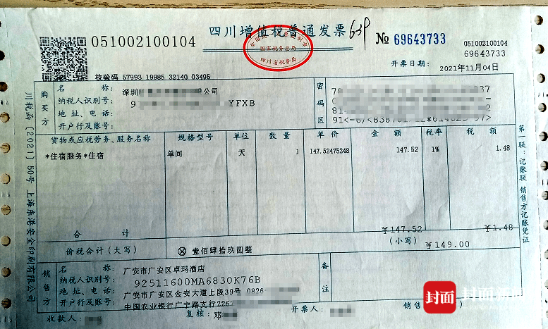 办理入住手续时,周某平即叫酒店开具发票,发票抬头是深圳旷真法务