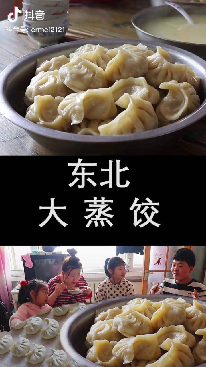 二美做东北酸菜大蒸饺型好馅也好蒸了两大锅又差点没够吃