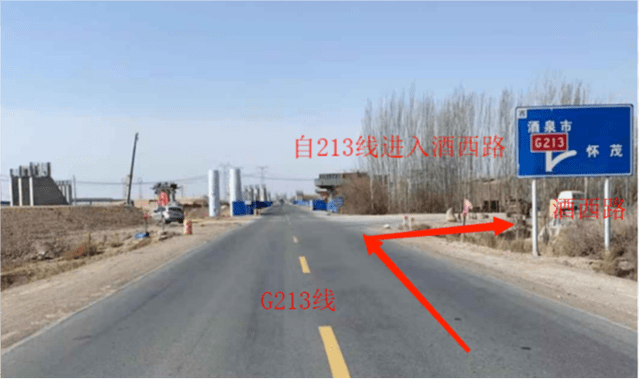 十字路口向东进入酒西路,行驶至g213线与酒西路交叉口北转进入g213线