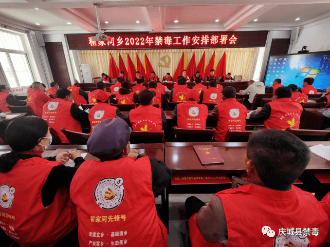 庆城县翟家河乡召开2022年禁毒工作安排部署会