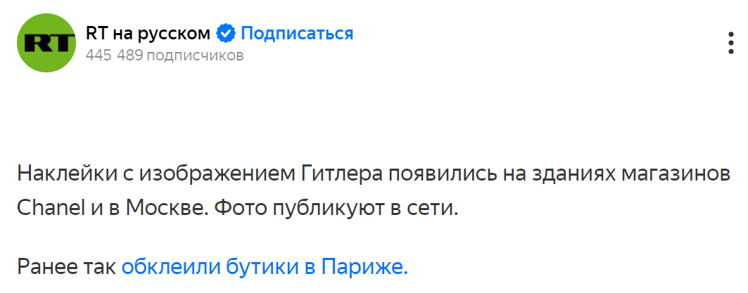 俄媒：香奈儿一番操作后，莫斯科门店墙上被曝出现希特勒面孔贴画