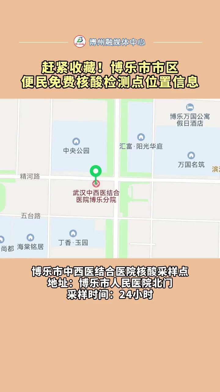 赶紧收藏博乐市市区便民免费核酸检测点位置信息