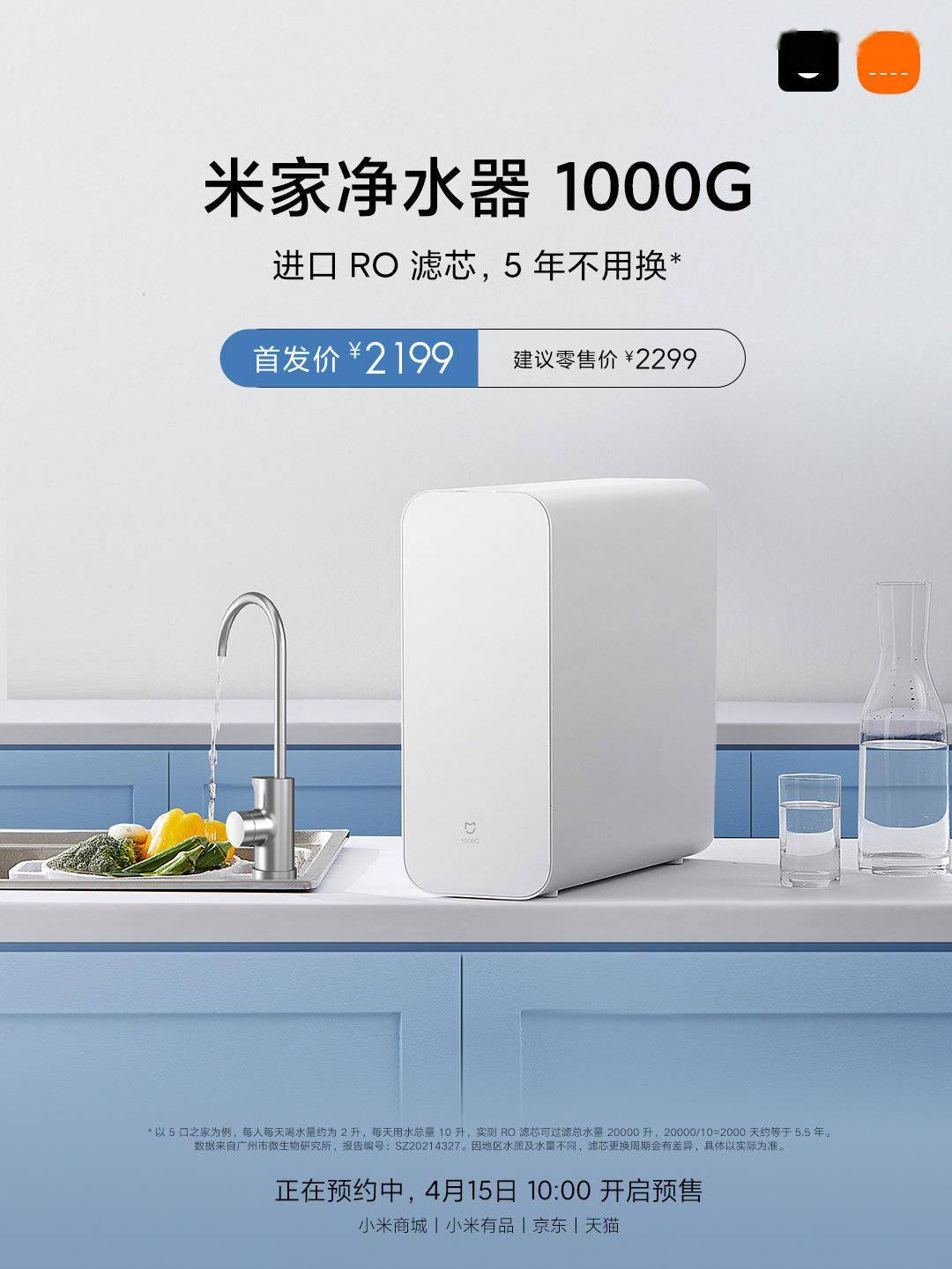 据介绍,米家净水器 1000g 相比之前的小米净水器 h1000g 有六大提升