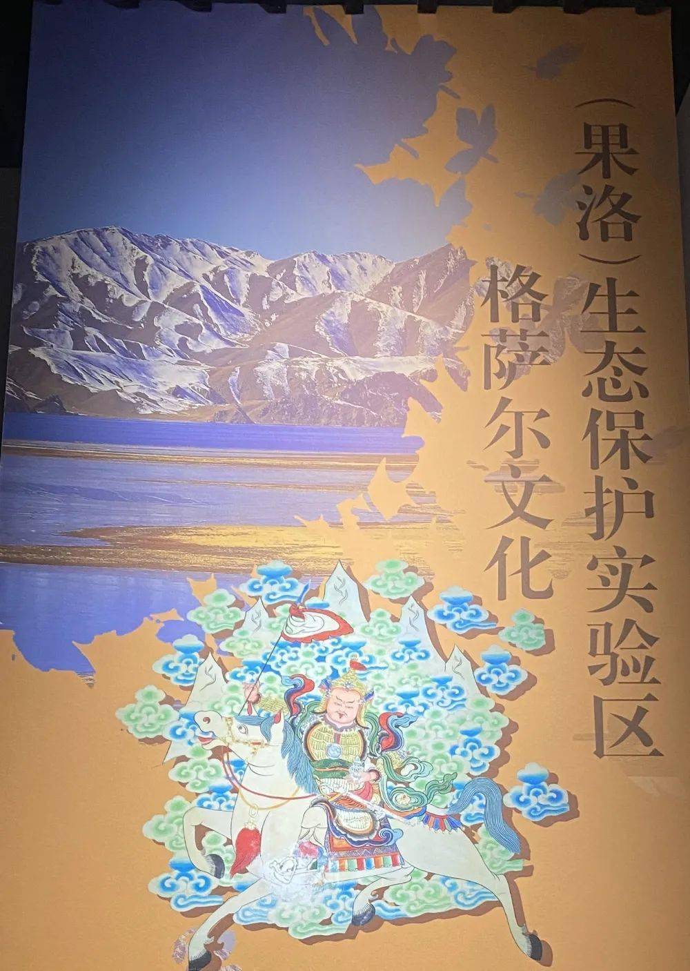 阿尼玛卿山神唐卡图片